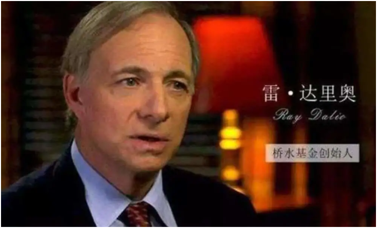 桥水达里奥力挺中国机遇：四季度曾增持阿里、拼多多等中概股
